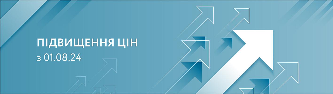 Повышение цен с 01.08.24