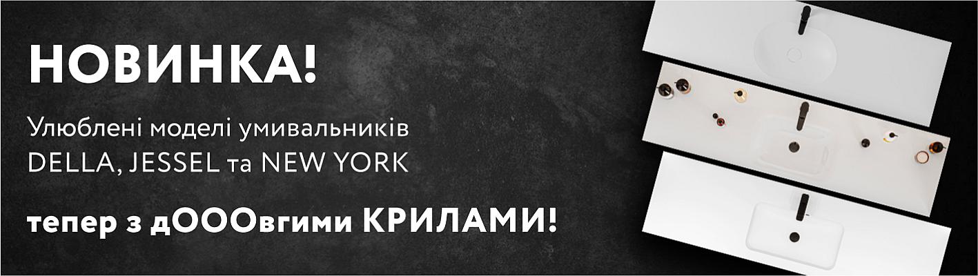 Наконец-то! DELLA, JESSEL и NEW YORK с длинными крыльями!