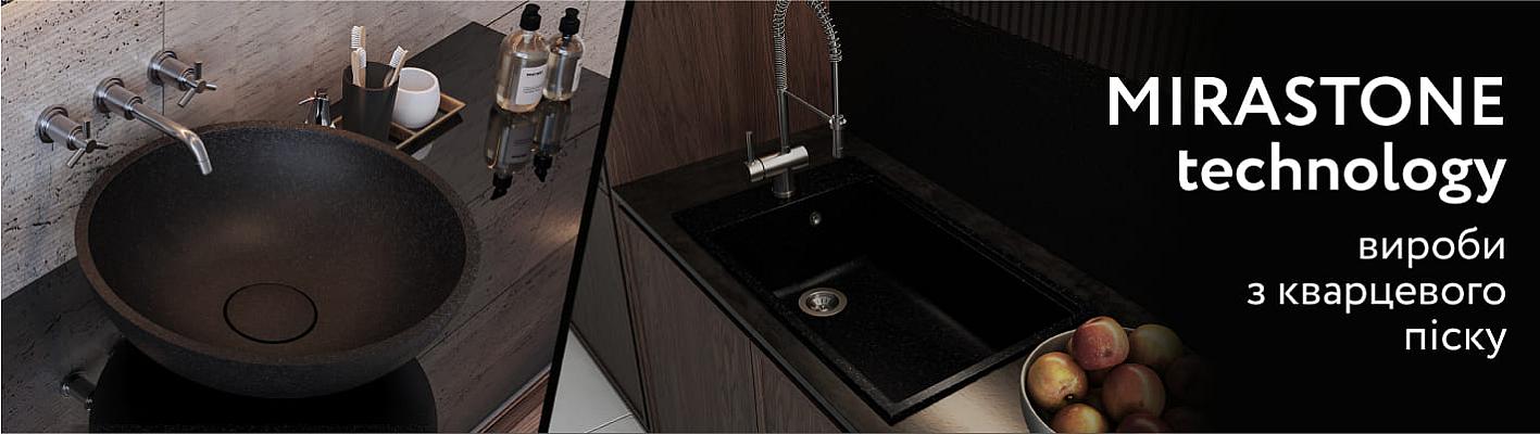 MIRASTONE - сантехніка з кварцевого піску
