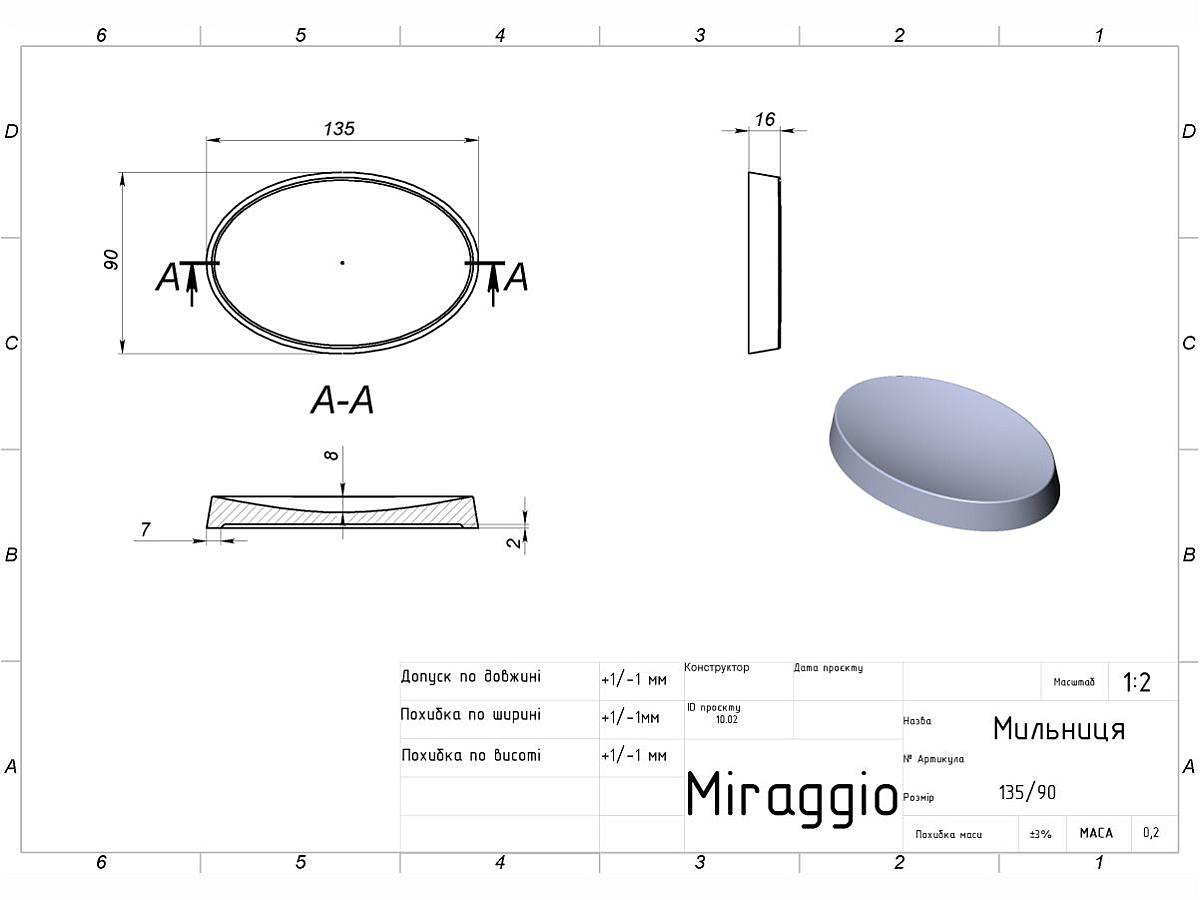 Мильниця PurLine sand