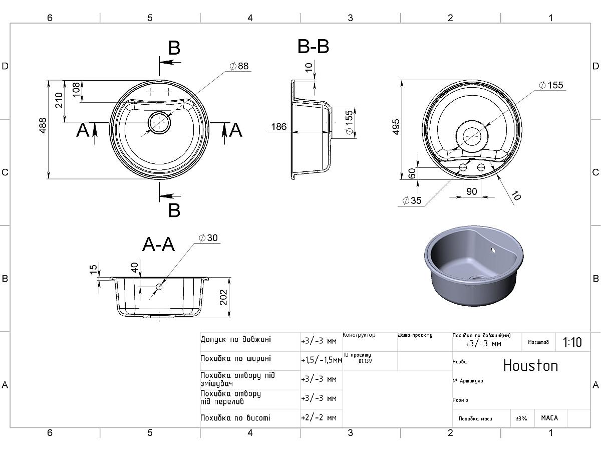 Кухонна мийка HOUSTON WHITE