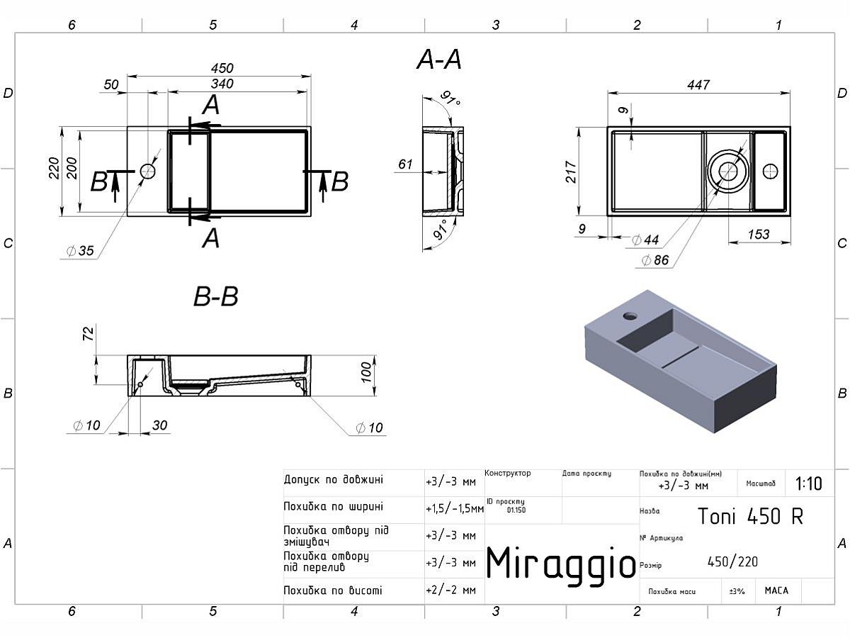 Умивальник TONI 450 R
