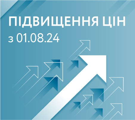 Повышение цен с 01.08.24