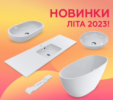 Новинки лета 2023!